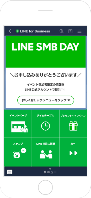 LINE for Businessの公式アカウント